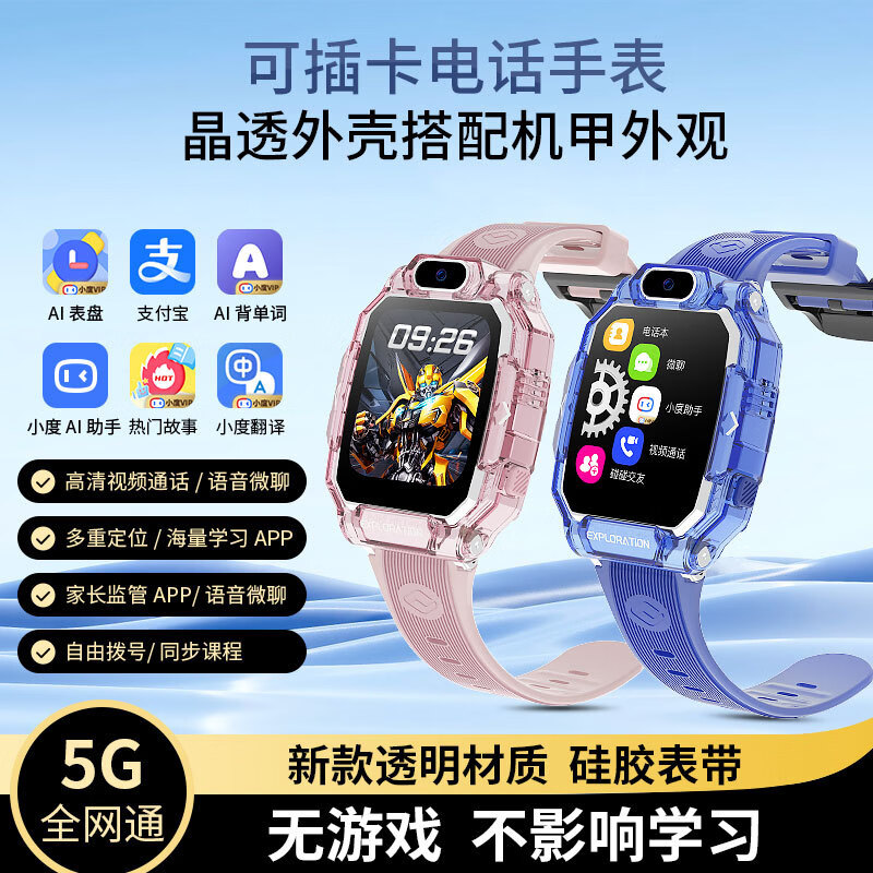 小米芯2026新款5G全网通天才儿童电话手表可插卡无游戏不耽误学习高清视频通话语音男女小学生专用 顶配蓝【高清大屏+精准定位+视频通话】