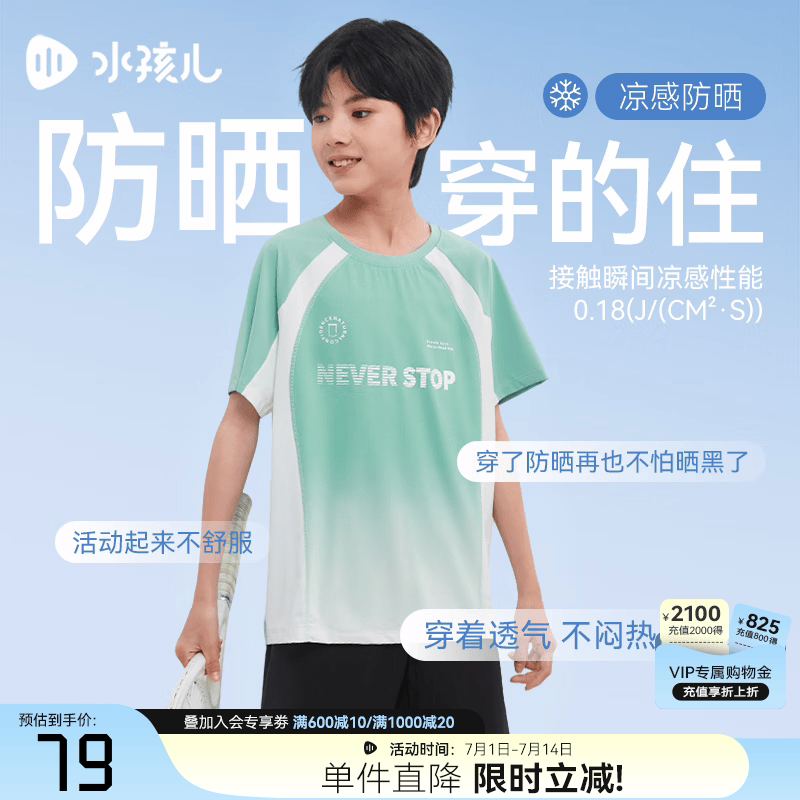水孩儿(SOUHAIT)童装男女童防晒短袖夏季儿童凉感T恤上衣 海浪绿 170 京东折扣/优惠券