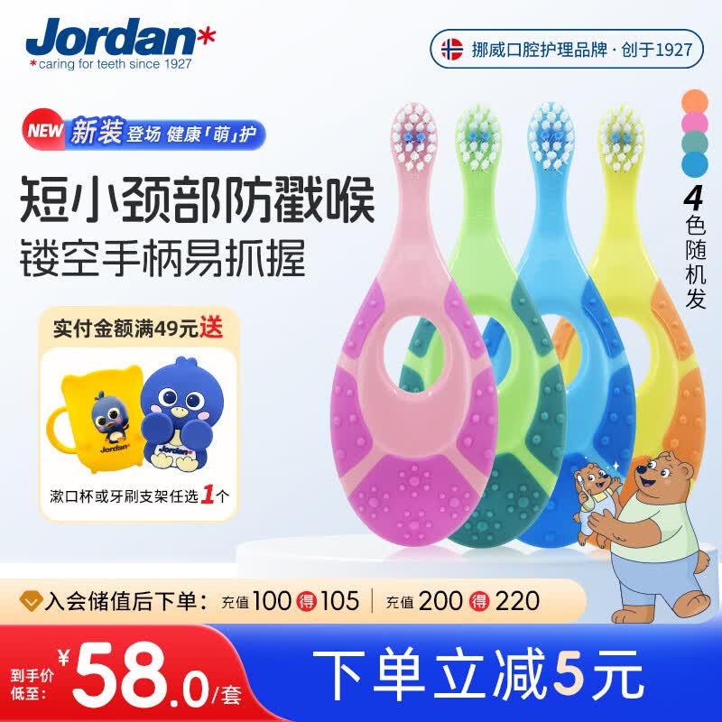 Jordan婴幼儿童宝宝细软毛牙刷0-1-2岁(4支)颜色随机