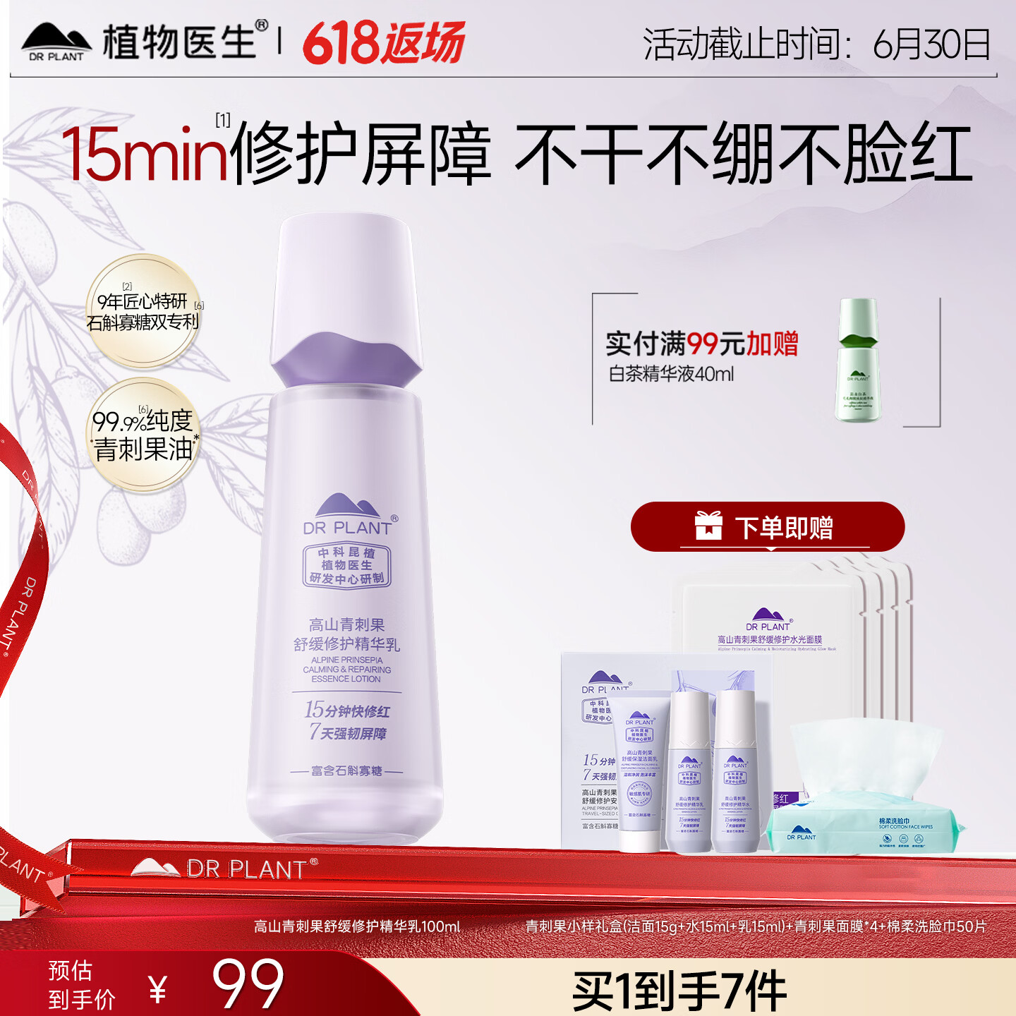 植物医生乳液青刺果紧致舒缓修护补水保湿精华乳正品官方旗舰店 100ml
