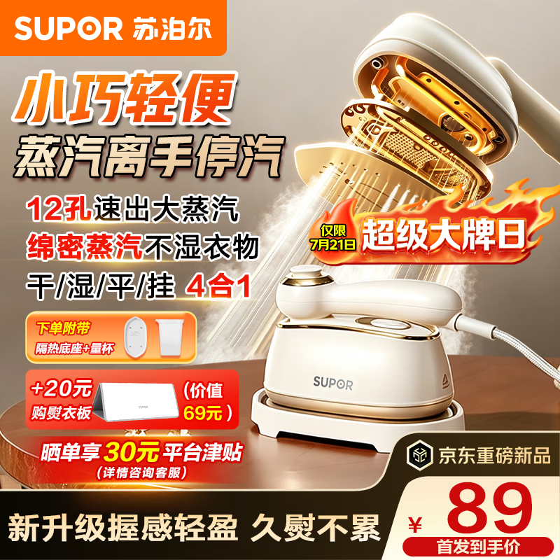 苏泊尔（SUPOR）【干湿双熨】手持挂烫机17g/min大蒸汽100ml家用熨烫机小型便携式拼豆电熨斗EGH-915Air团购礼物
