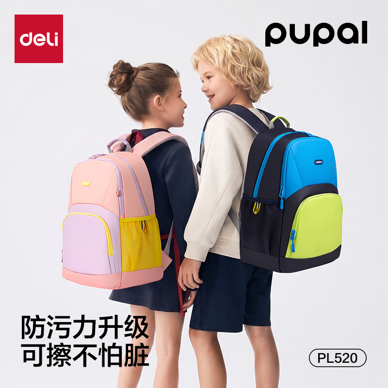 得力小学超轻减负书包任选1款 赠防脏污笔袋 99元 - 线报酷