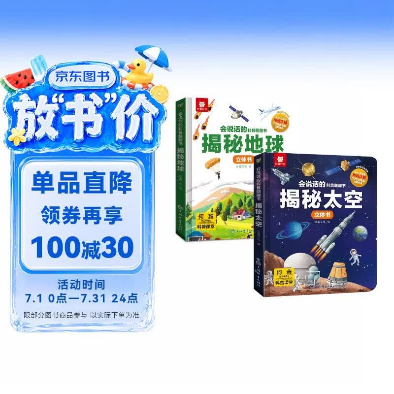 【小小天文学家】揭秘太空/揭秘地球(2册)会说话的科普翻翻书趣味3d立体书 亲子共读3-6岁幼儿园推荐揭秘系列玩具书中国儿童百科全书通识大百科儿童绘本科普大百科全书女孩男孩生日礼物