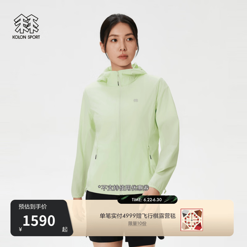 KOLON SPORT/可隆户外防晒衣 女士防泼水UPF40+AIR-LIGHT防风夹克 LKJK6MN106-MT 薄荷绿 M 165/88A