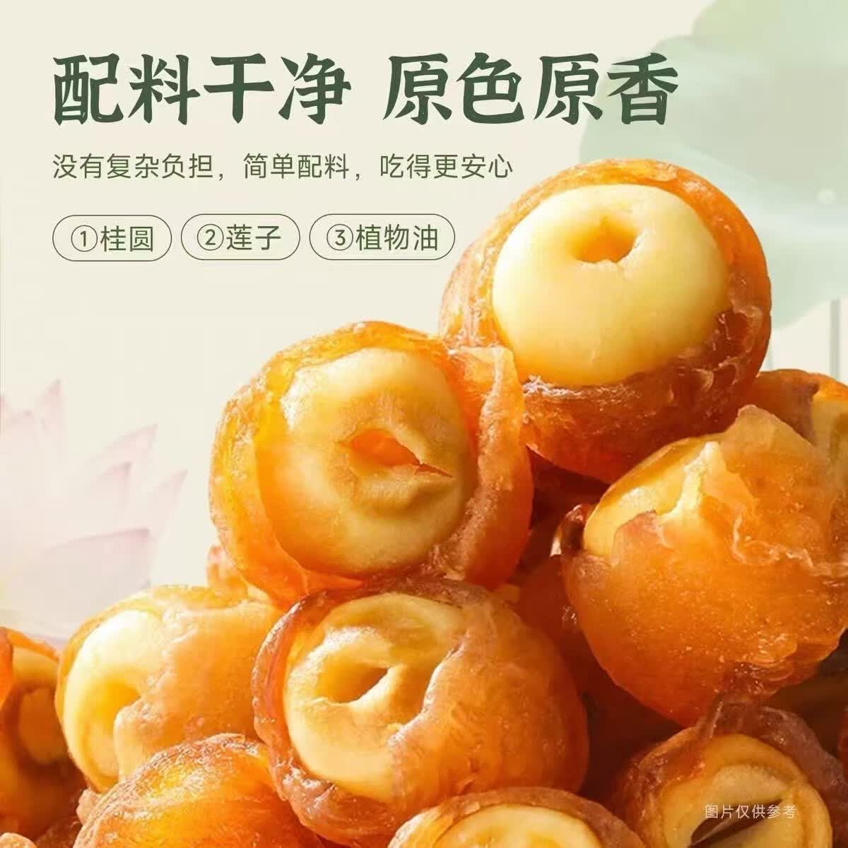 通用网红抱抱果桂圆抱莲子独立包装厚肉龙眼湘莲干净便携零食煮粥 【家庭装】桂圆抱莲子 60g*4袋