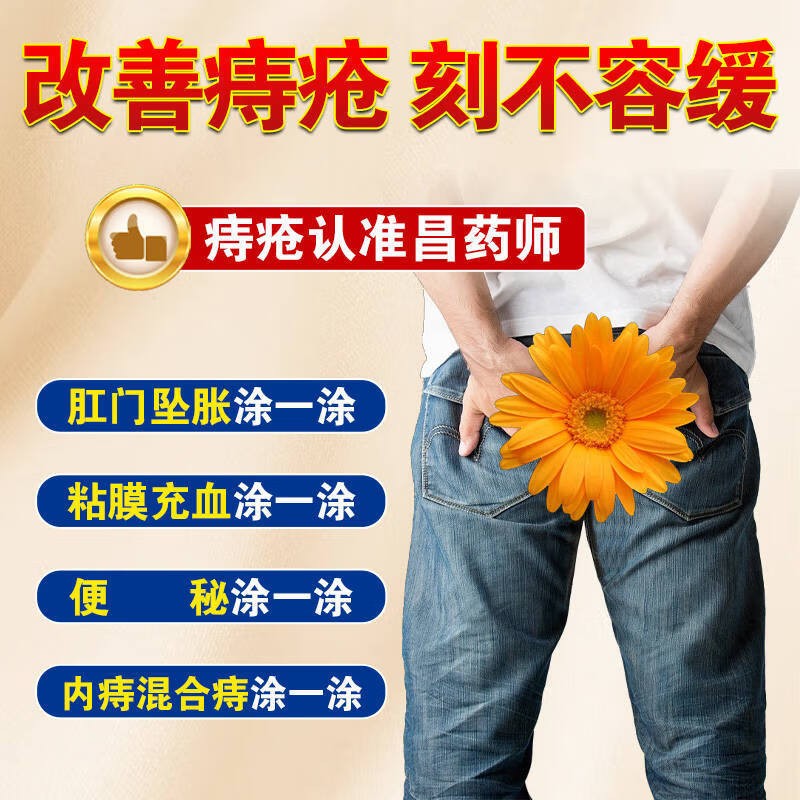 昌药师医用痔疮凝胶敷料用于内痔混合痔肛门坠胀痛粘膜充血 5盒【囤货装】保密发货现货速发