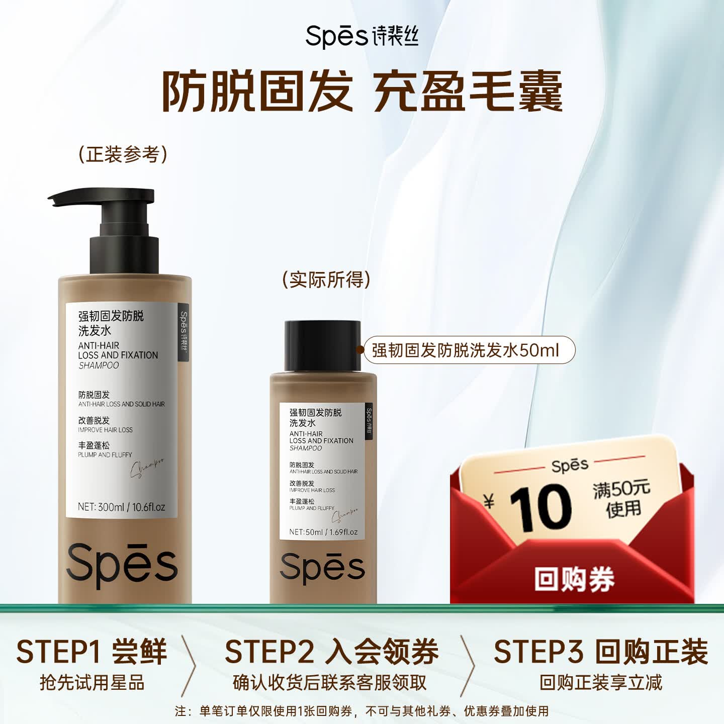 Spes诗裴丝强韧防脱固发脱发自营男士女士洗发水洗头膏50ml小样