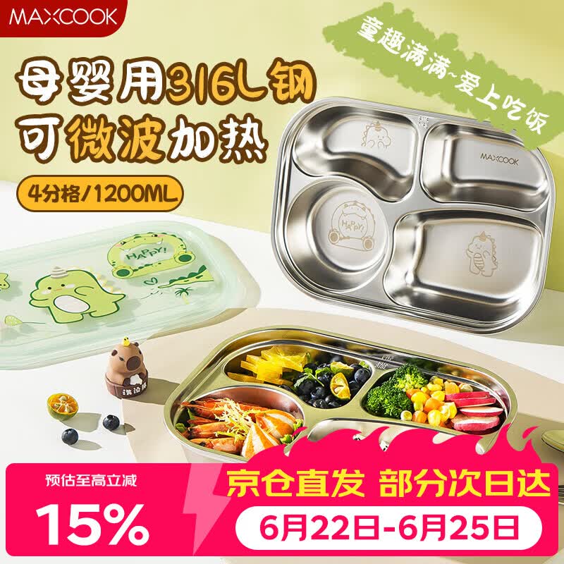 美厨（MAXCOOK）316L不锈钢饭盒分格餐盘 微波炉饭盒学生饭盒4格带盖绿龙MCFT9200