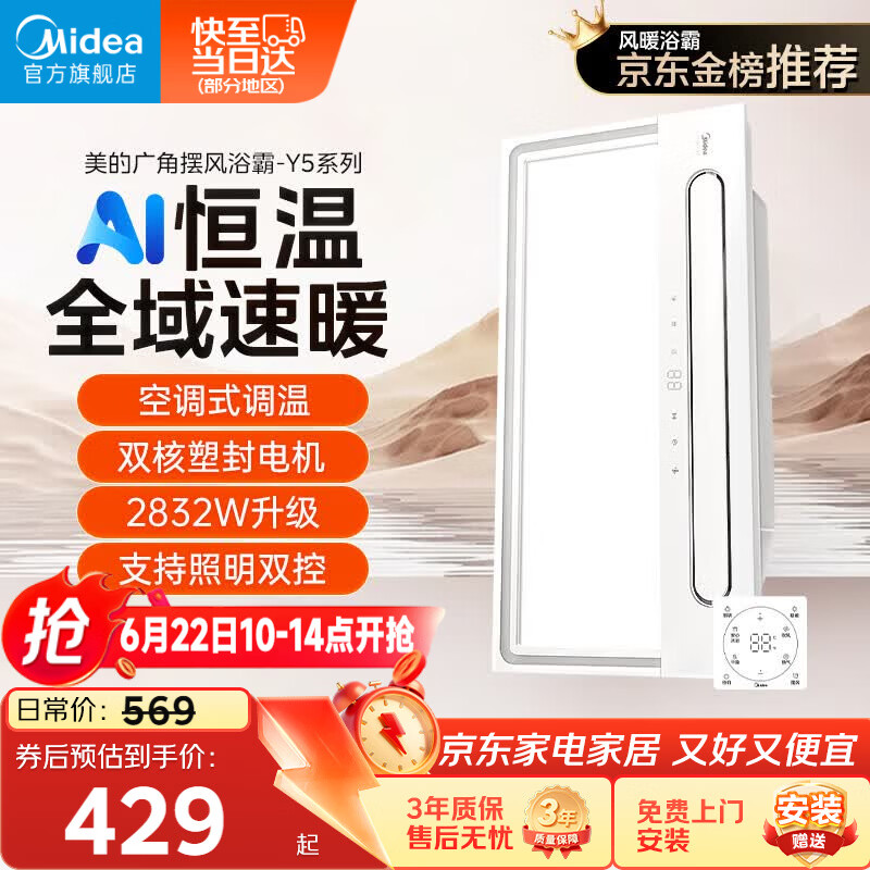 美的（Midea）风暖浴霸云帆系列暖风照明排气一体广角摆风速暖Y5