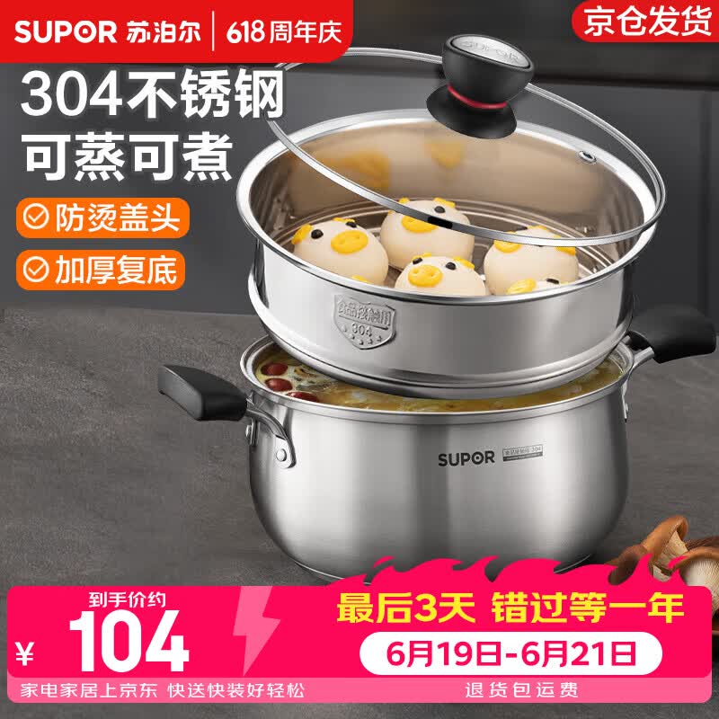 苏泊尔(SUPOR)汤锅304不锈钢锅红圈煲汤锅双耳炖锅复底煮锅煮面锅燃气磁炉通用 1-3人用 ST20H1+蒸格 内径 20cm