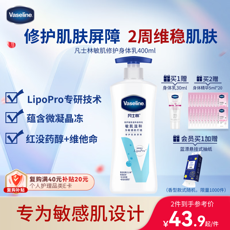凡士林[热销百万]身体乳大白罐400ml保湿滋润修护敏肌润肤