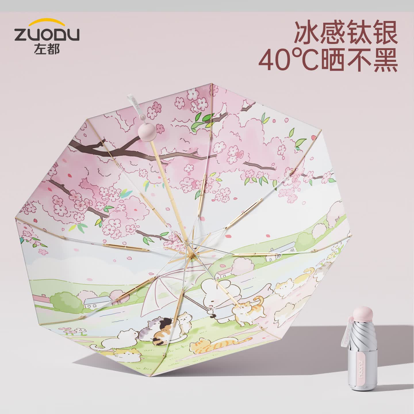 左都（ZUODU）钛银遮阳伞防晒防紫外线太阳伞便携户外防晒伞女折叠超轻小巧晴雨 春日闲【冰感钛银防晒+隔绝99.9%紫外线】