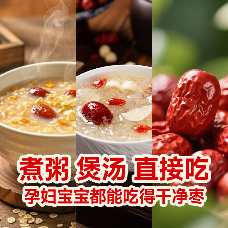 颐和贡新疆和田红枣大枣500g 核小肉厚 免洗即食 泡水煲汤煮粥食材 大枣500g*2袋