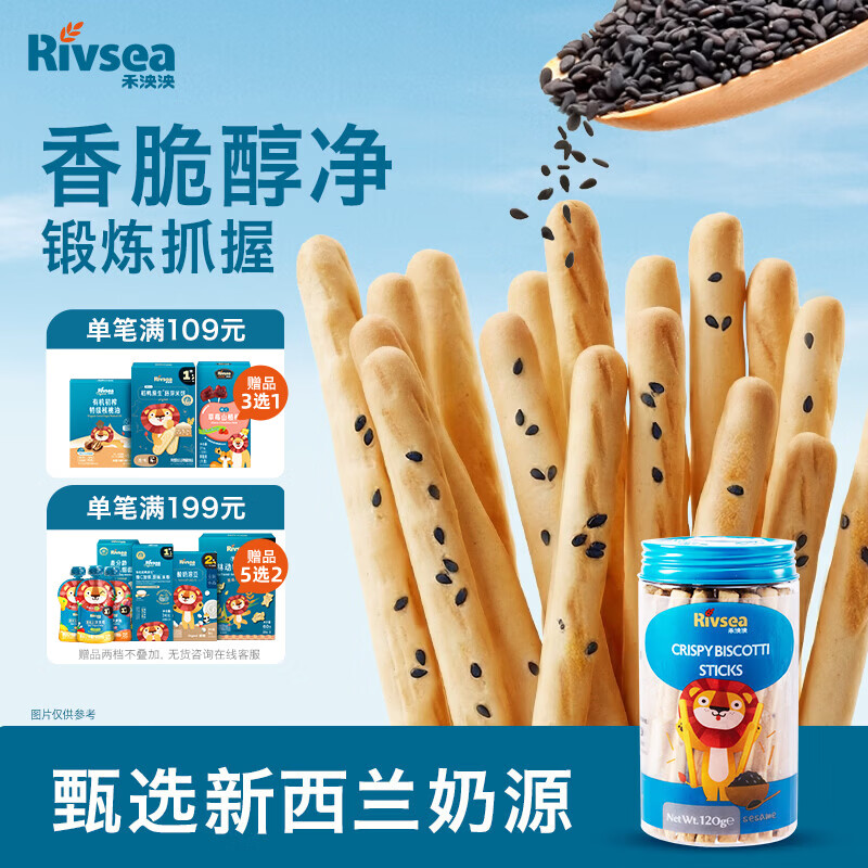 禾泱泱炭烧棒饼干芝麻味120g 宝宝儿童零食含蛋白质长条饼干锻炼抓握