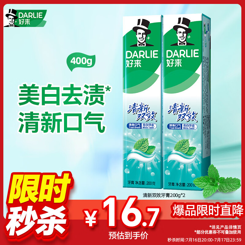 好来（DARLIE）原黑人清新双效牙膏去黄去牙渍固齿深层洁净清新口气2支共400g