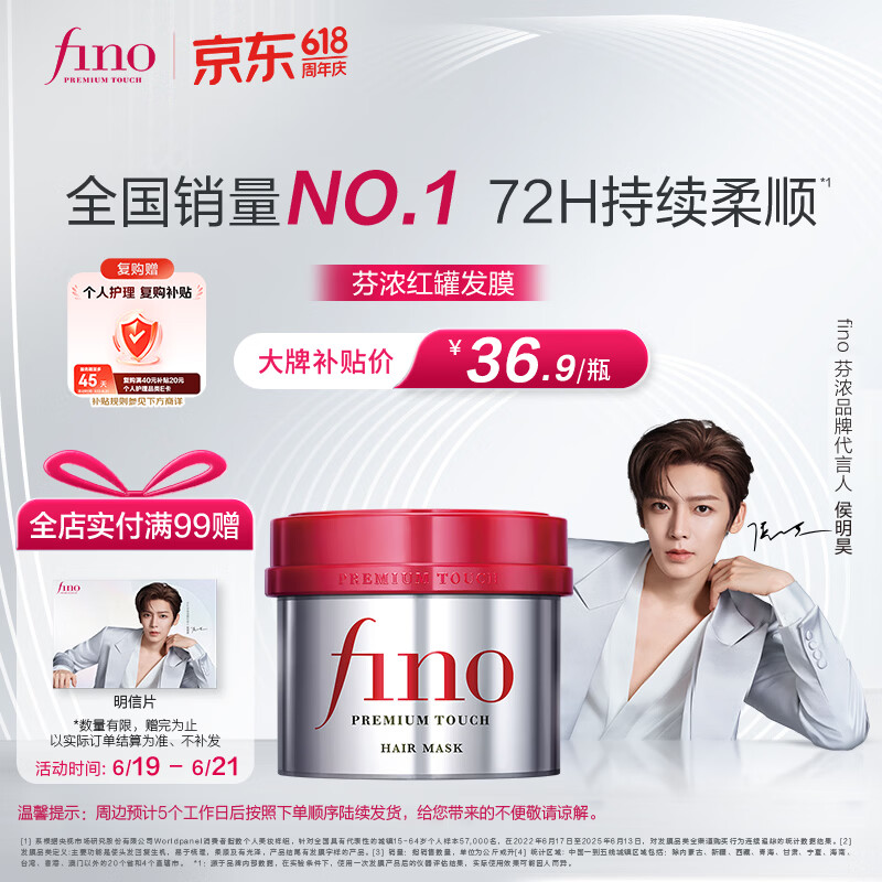 FINO芬浓发膜护发素新一代浓厚红罐发膜230g护发修护【侯明昊同款】