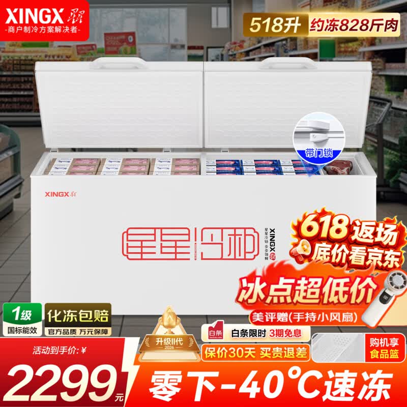 星星（XINGX）【铜管】冰柜卧式冷柜商用大容量单温冷藏冷冻转换柜500升以上冰柜冷冻柜顶盖门速冻保鲜雪柜 518升 1.68米丨低温-40℃【性能增强款】