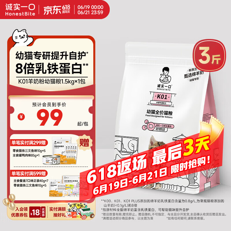 诚实一口K01全价猫粮幼猫孕猫专用乳铁蛋白新西兰绵羊奶1.5kg