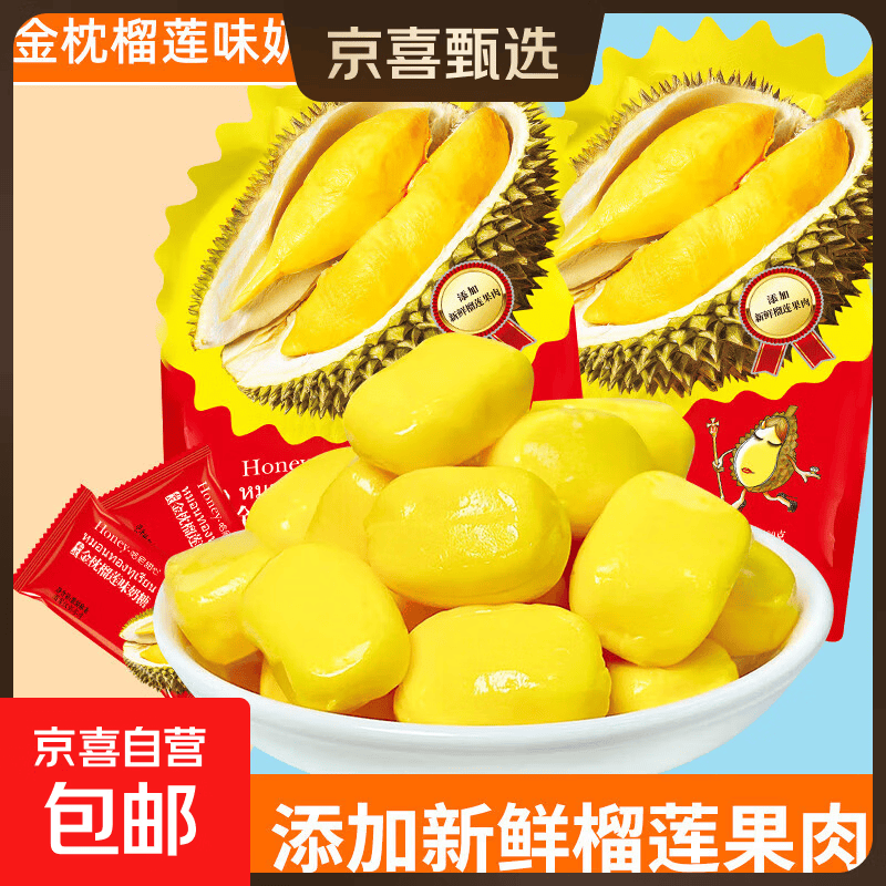 泰式金枕榴莲软糖休闲零食糖果零食特浓糖婚庆喜糖 榴莲糖3颗