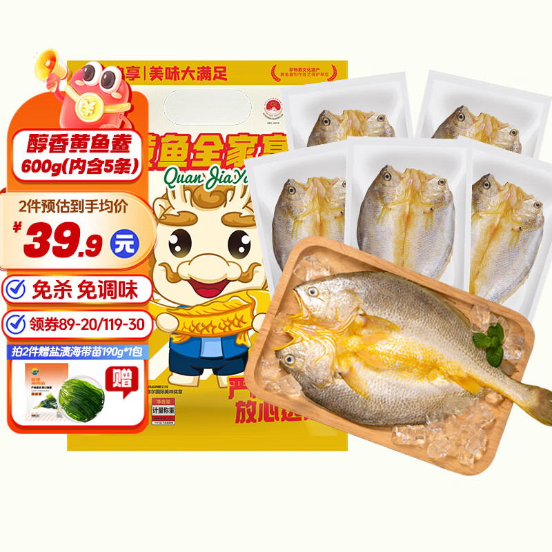 三都港调味黄鱼鲞3-5条 宁德大黄鱼生鲜海鲜黄花鱼冷冻烹饪鱼类食材海鱼 【官旗直发】黄鱼鲞1.2斤(内含5条)