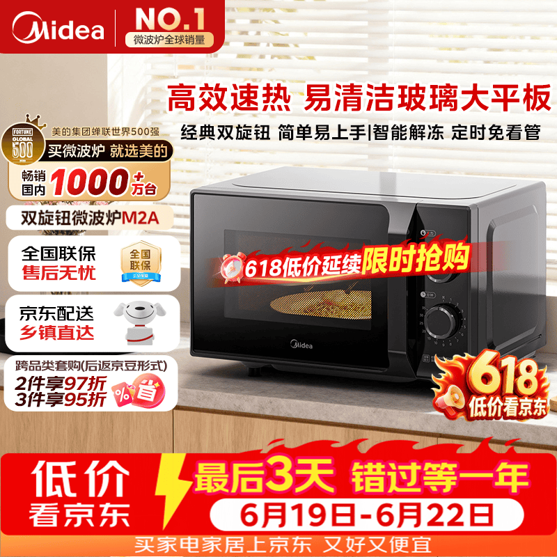 美的（Midea）微波炉经典升级款M2A 家用小型20升平板式易清洁快捷双旋钮高效速热杀菌除味