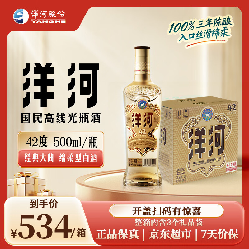 洋河高线光瓶酒 金洋河 42度 500ml*6 整箱装 绵柔浓香型白酒