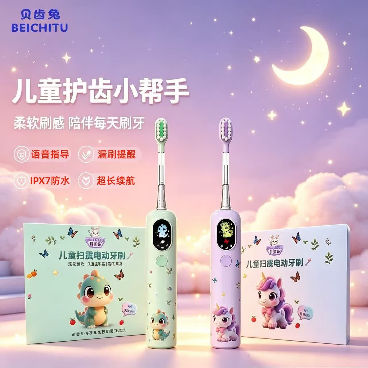 贝齿兔BEICHITU儿童电动牙刷青少年3-6-8-12岁以上初高中学生语音漏刷提醒软毛自动智能扫振语音提醒 Q80 酷酷绿+可爱紫【扫振语音款】+8支软毛刷头