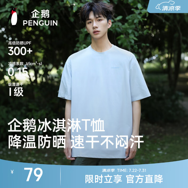 企鹅防晒速干t恤凉感短袖 45元 - 86线报