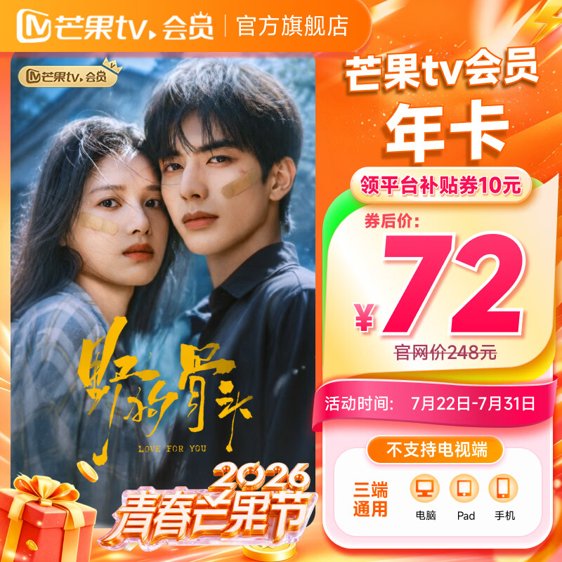 【野狗骨头】芒果TV会员12个月  芒果VIP会员年卡视频会员一年 不支持电视