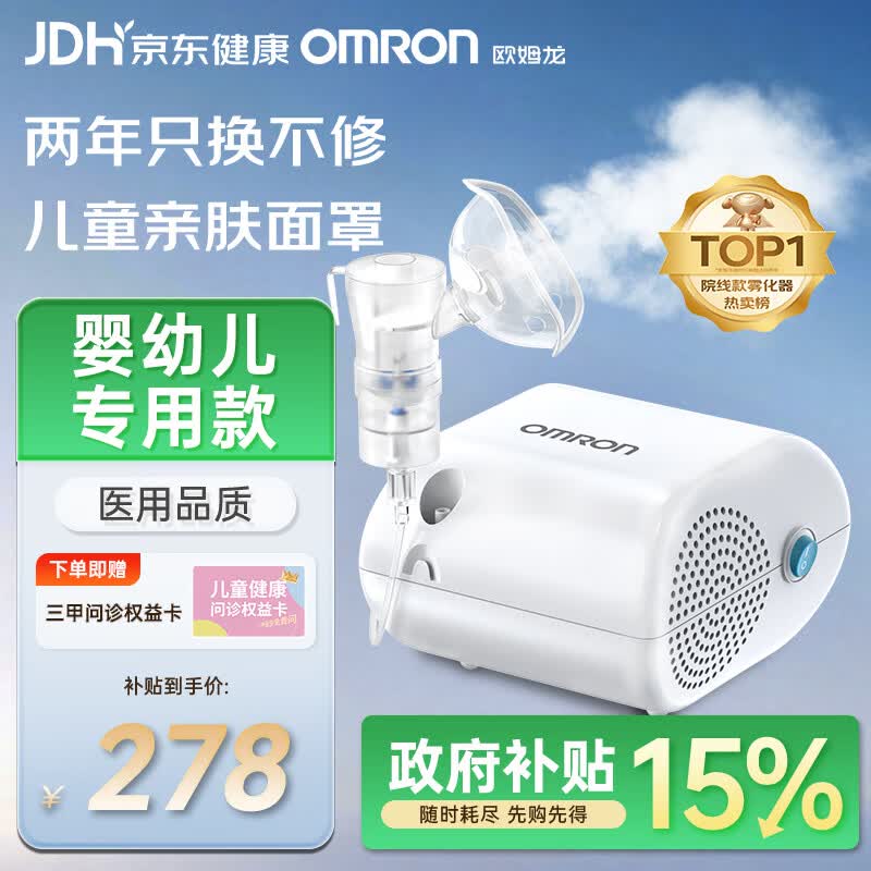 欧姆龙（OMRON）雾化机家用儿童老人医用级雾化器婴幼儿医院同款GC813赠问诊卡