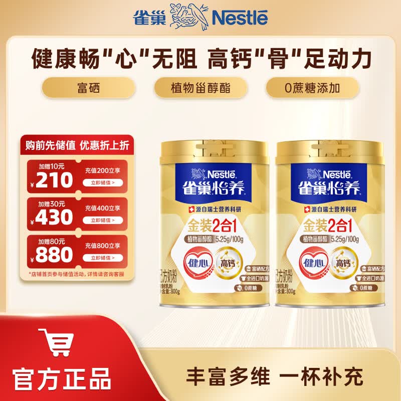 雀巢（Nestle） 奶粉成人中老年奶粉怡养高钙低GI送礼送父母送长辈 送礼 800g*2金装2合1配方奶粉