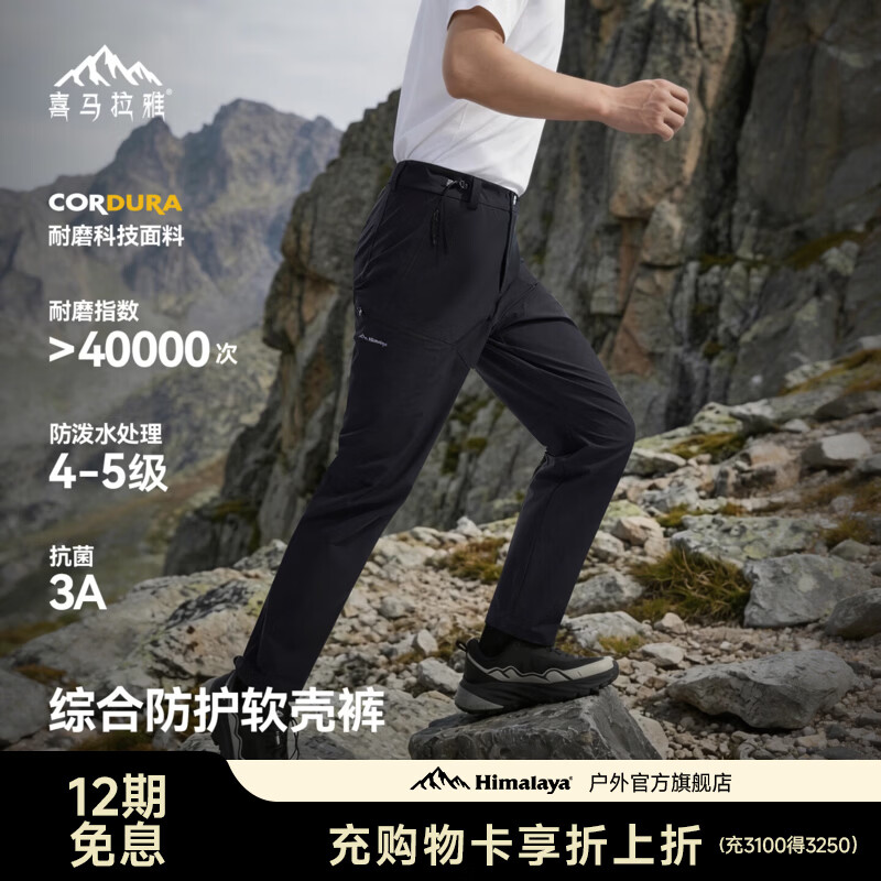 喜马拉雅星岩穿越徒步裤防风防泼水耐磨防护户外运动徒步登山裤男款 星尘黑 L