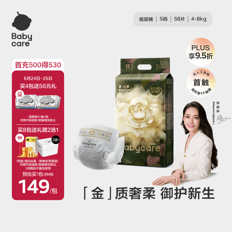babycare金山茶花纸尿裤S58片(4-8kg)新生儿婴儿尿不湿超薄透气轻柔花苞裤