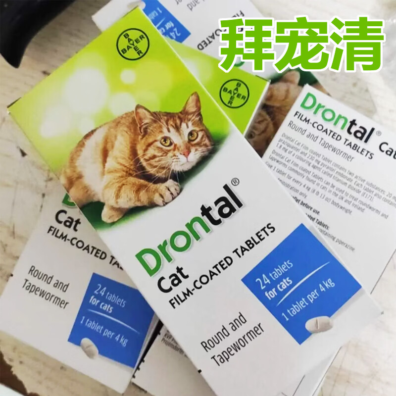 【拜宠.清泰版猫驱虫药4kg体重专用口服驱虫药增强免疫力 24粒【整盒】 4kg体重吃一粒