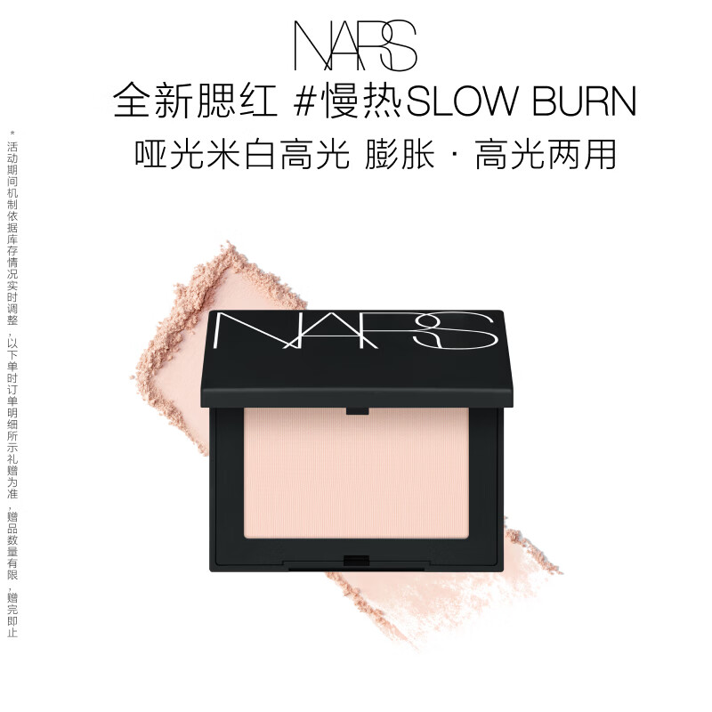 NARS【官方正品】经典腮红#慢热4.8g哑光高光自然裸色修容 礼物