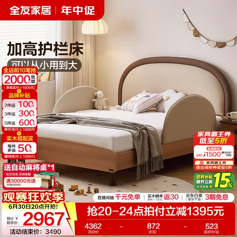 全友（QUANU）家居儿童软包床1.5x2米次卧室单人小床带护栏男孩女孩学生高脚床 儿童床+护栏*2+床头柜+床垫 1.5米