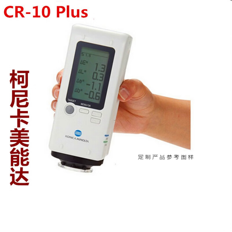 美能达色差仪cr10plus日本高精度测色仪便携式颜色