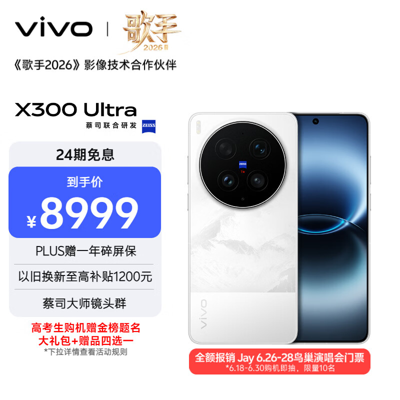 vivo X300 Ultra 16GB+1TB 银调 蔡司大师镜头群 全焦段4K 120fps 10bit Log 拍照 AI手机