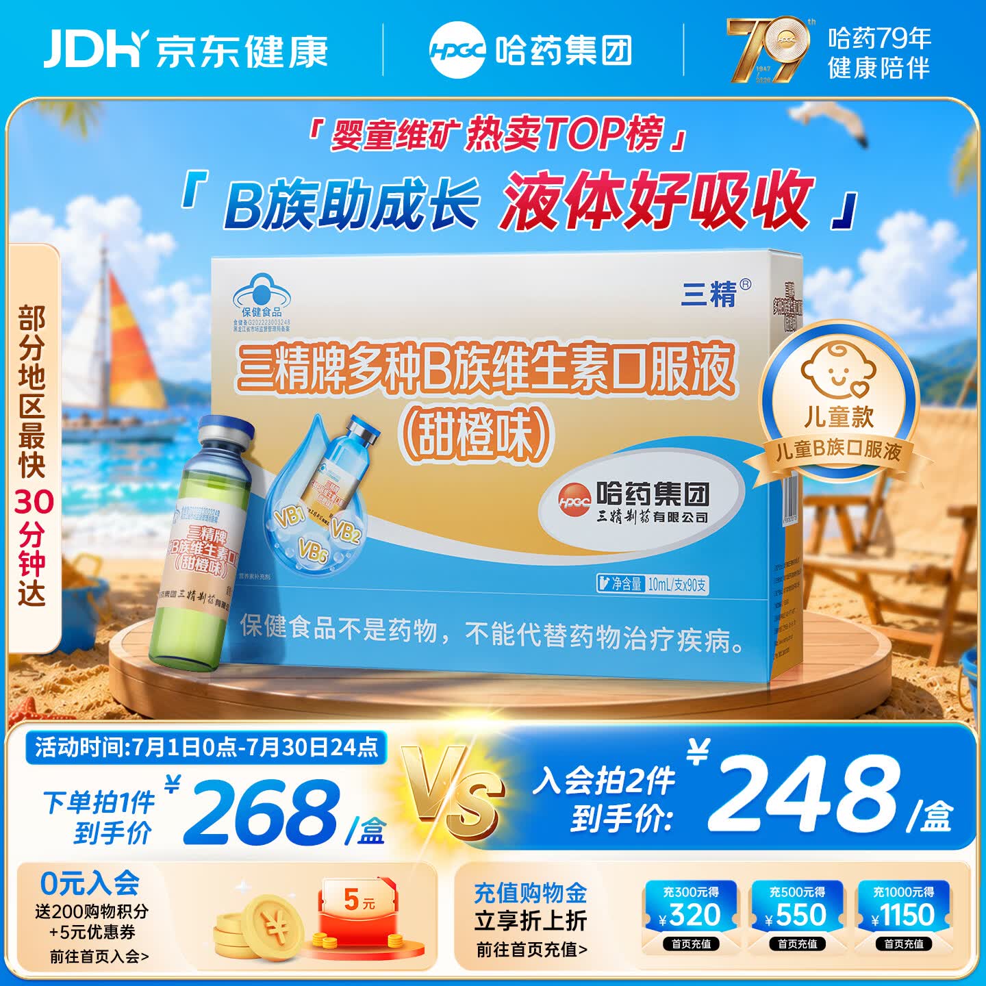 哈药多种b族维生素b族口服液 儿童学生复合维生素b族1-3-12岁三精