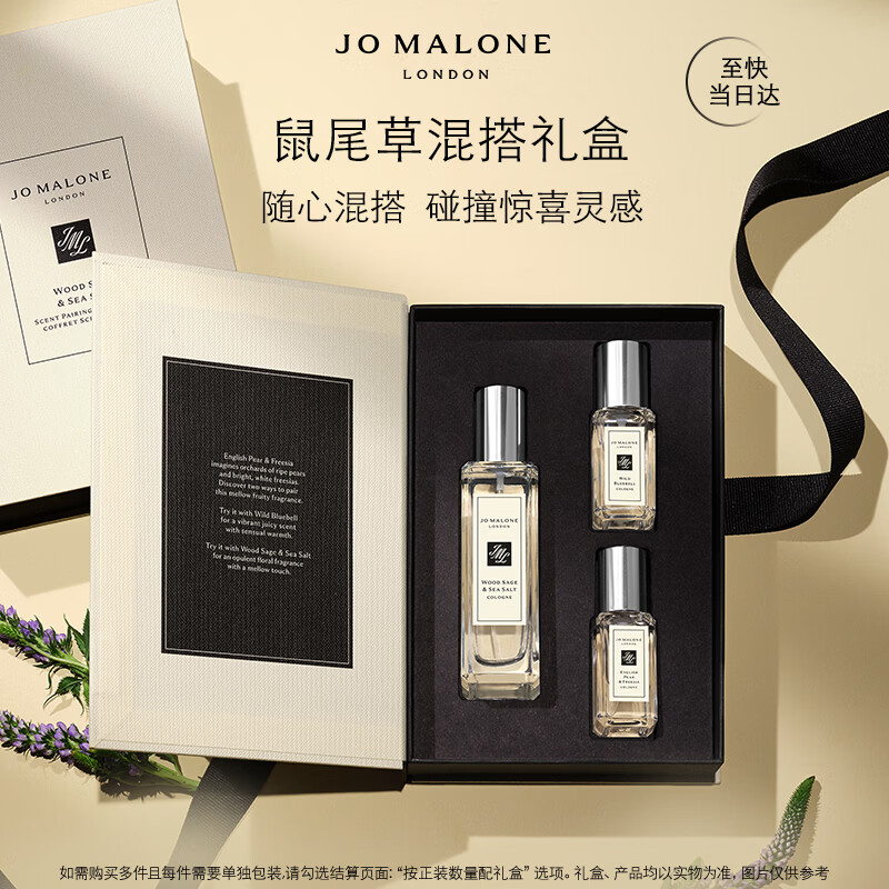 祖玛珑香水 鼠尾草与海盐香氛混搭礼盒(30ml+9ml*2) 生日礼物送女生