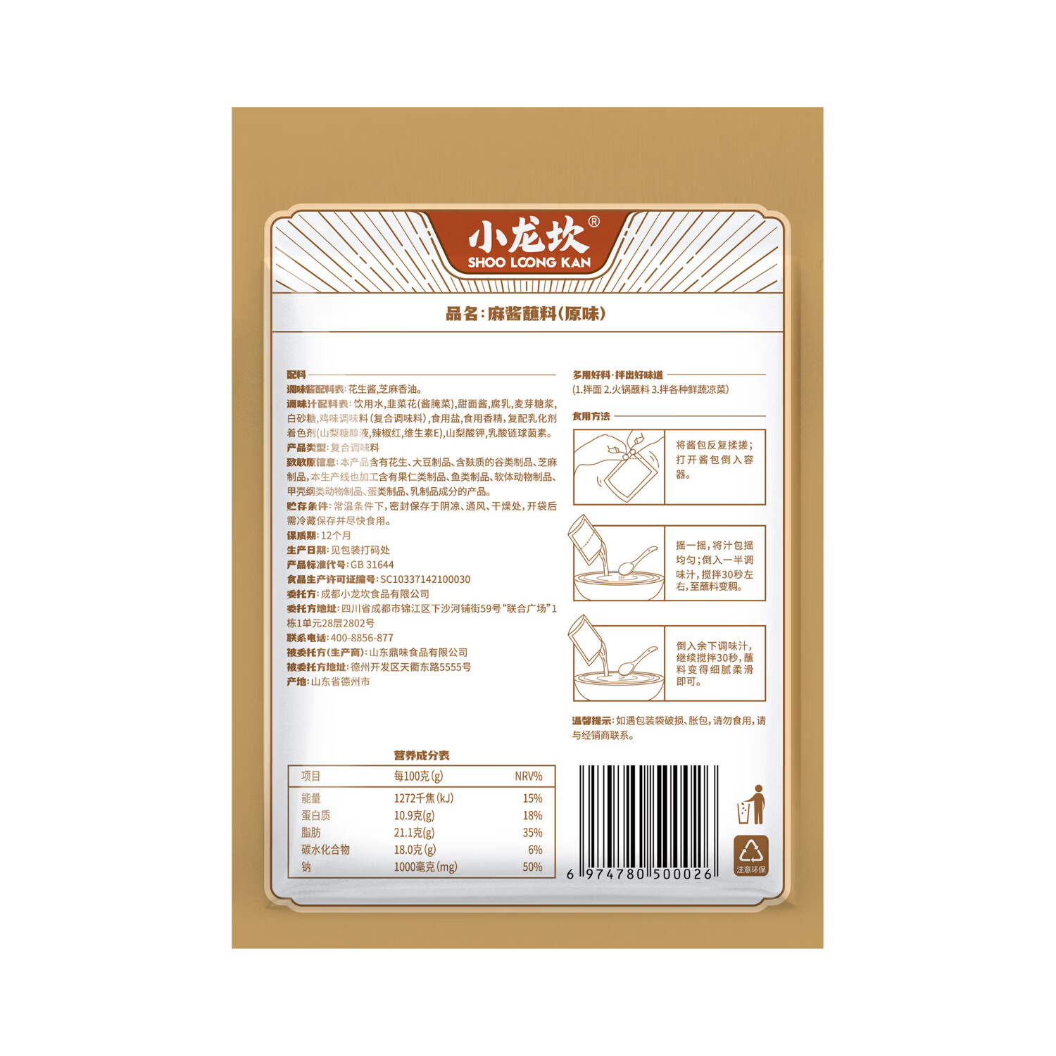 小龙坎麻酱火锅米线面皮烧饼蘸料蘸料芝麻酱 家用拌面酱调味酱 原味麻酱蘸料100g*3