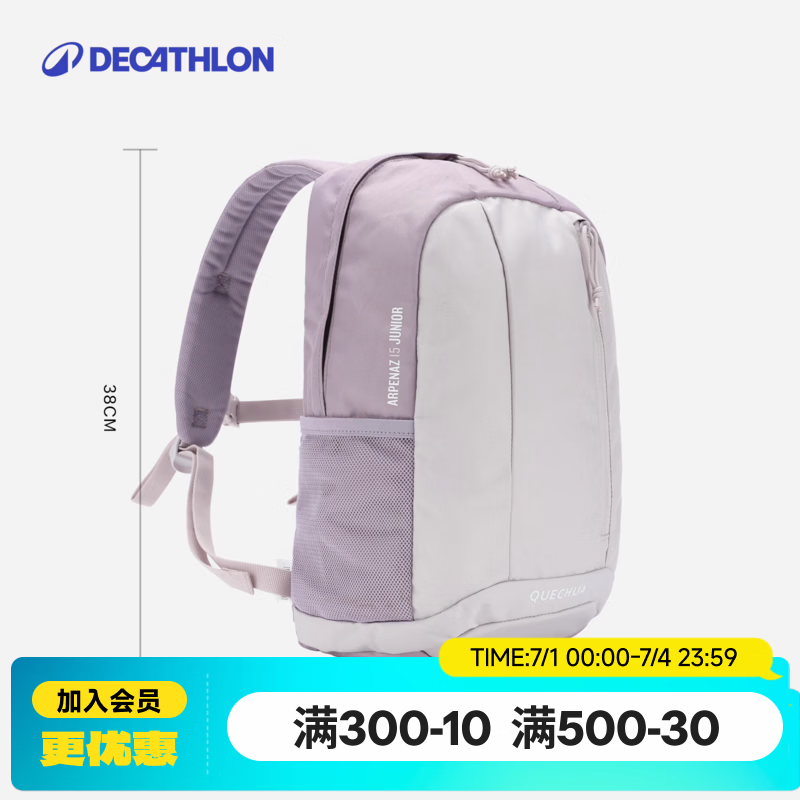 迪卡侬（DECATHLON）儿童户外运动双肩包背包轻便舒适休闲包双肩包学生初中生书包KIDD 香芋紫 15升