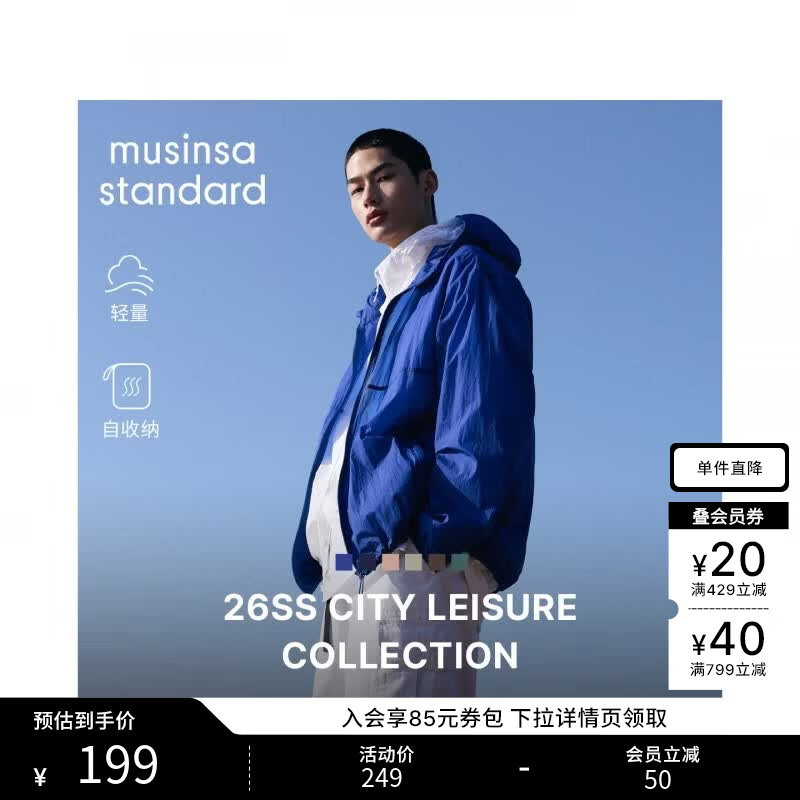 MUSINSA STANDARD韩国26夏季新品简约时尚防风防水外套男女同款 蓝色（BL） M