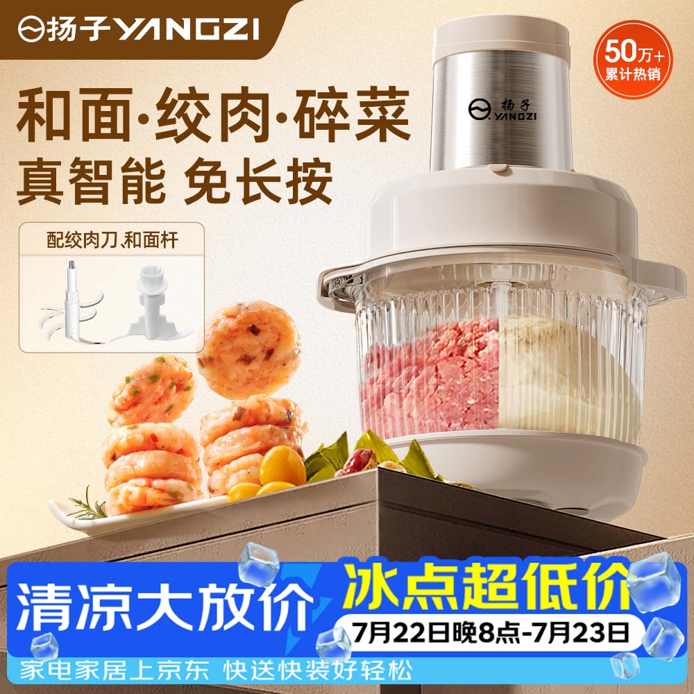 扬子自营绞肉/切菜机 160.95元 - 线报酷