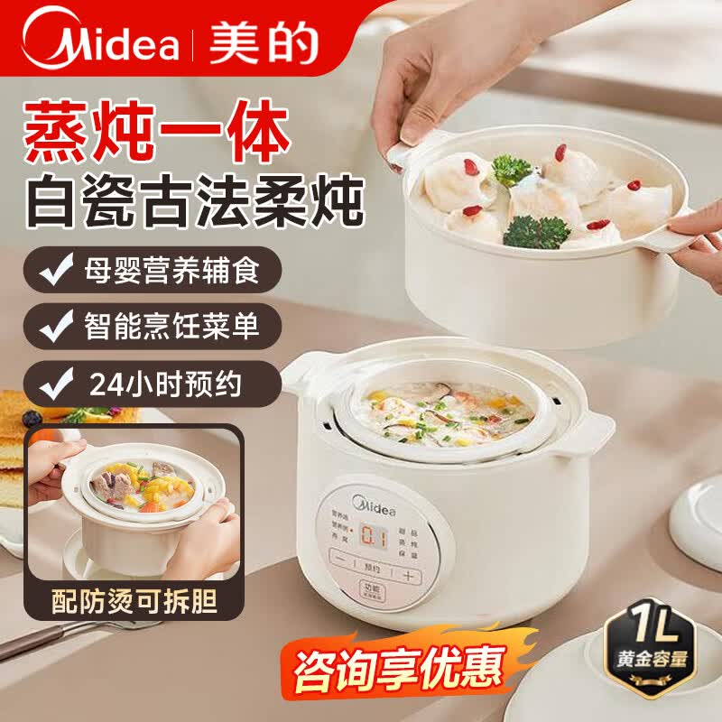 美的电炖锅陶瓷炖盅隔水炖煲汤炖汤一体电砂锅电煮锅家用小型1-2人辅食锅煮粥燕窝炖蒸煮多功能全自动 1L 带蒸笼 白瓷隔水 鲜润营养 防烫轻音 上蒸下炖 6大菜单