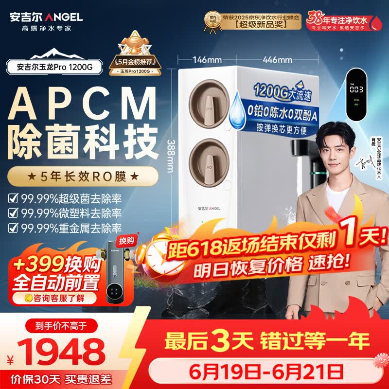 安吉尔家用净水器玉龙Pro1200G反渗透厨下直饮净水机自来水过滤净饮机J3673-ROC150型