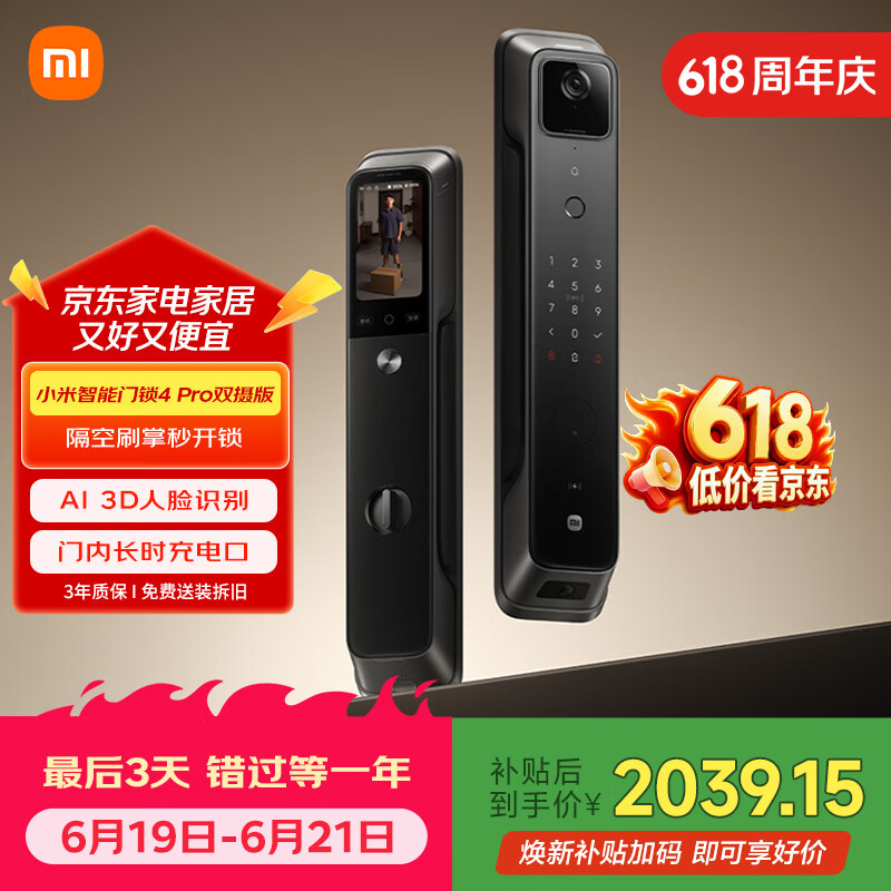 小米【价保618】智能门锁4 Pro 双摄人脸掌静脉猫眼大屏家用智能门锁