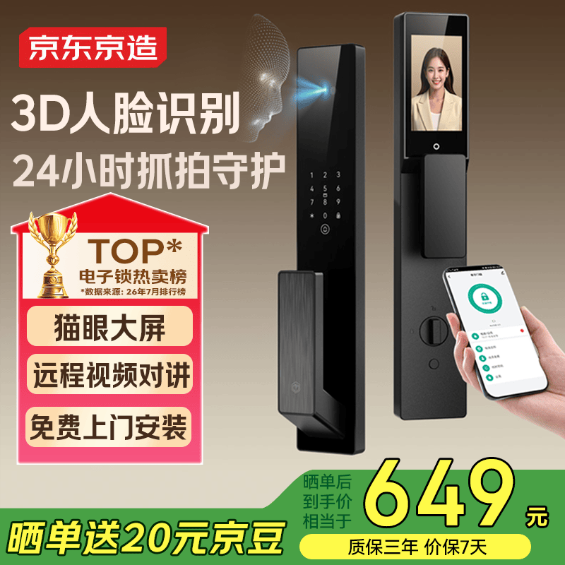 京东京造智能门锁M30 max 人脸识别猫眼可视全自动指纹密码电子锁上门安装