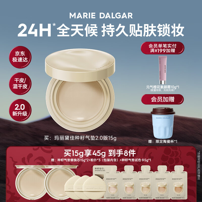 玛丽黛佳（MARIE DALGAR）种籽气垫2.0经典版遮瑕滋润干皮气垫粉底粉霜W01皑雾