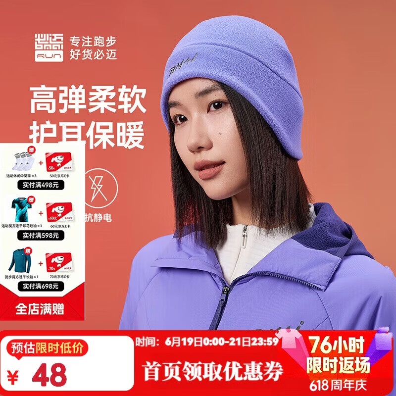 必迈跑步运动健身保暖帽春秋户外防风保暖吸湿速干亲肤帽子